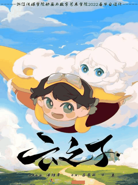 blh漫画_云之子封面在线看